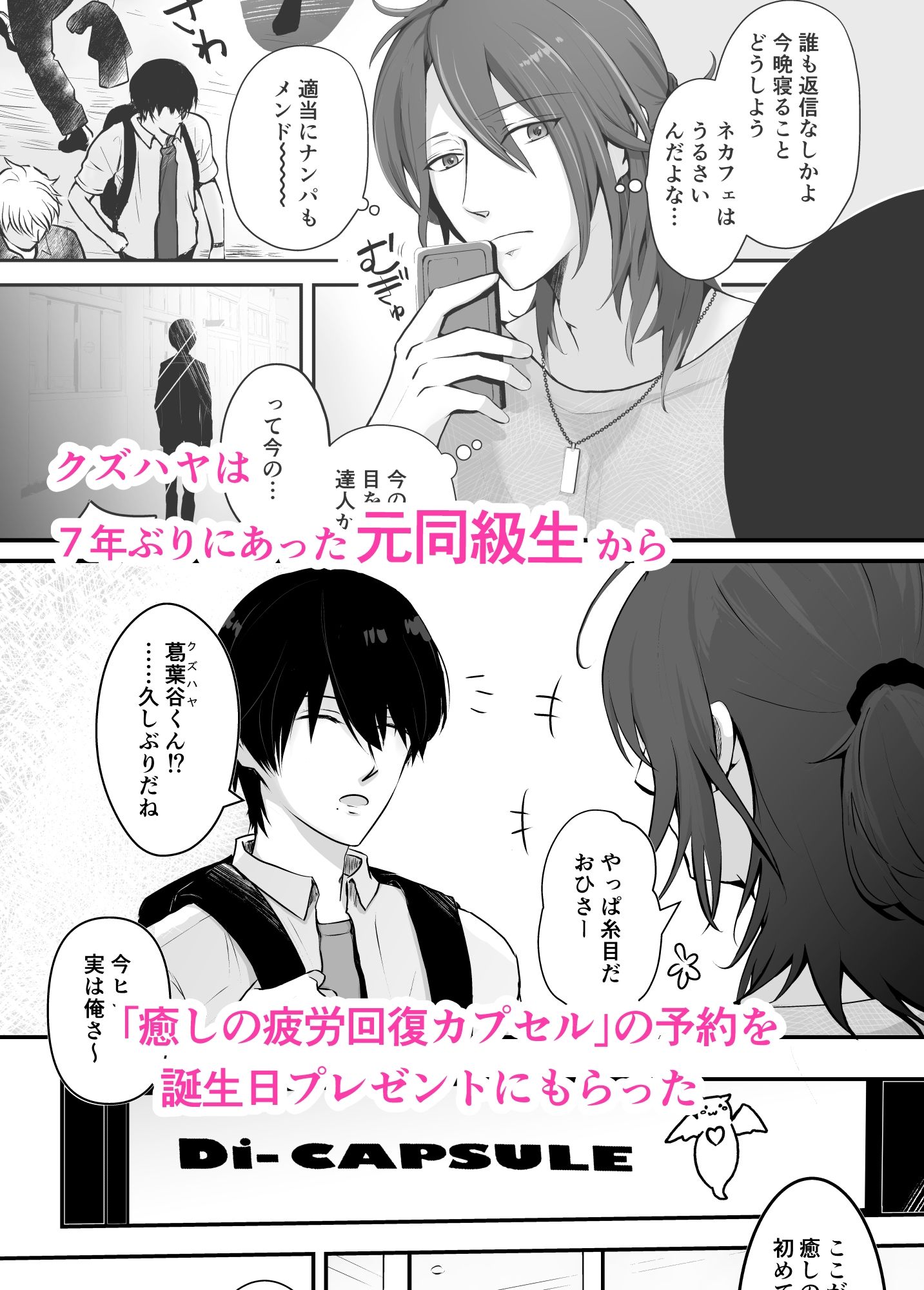 触手カプセル〜クズハヤの場合