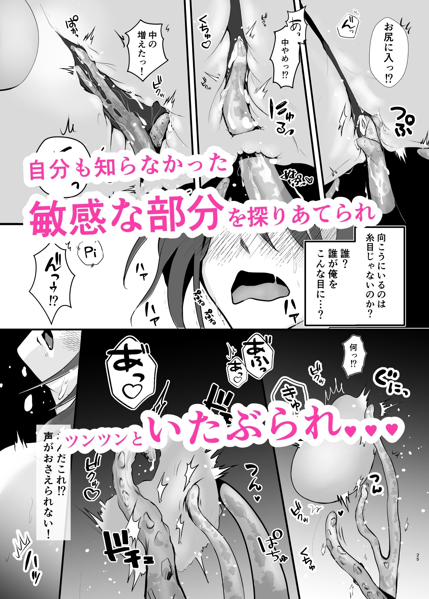 触手カプセル〜クズハヤの場合