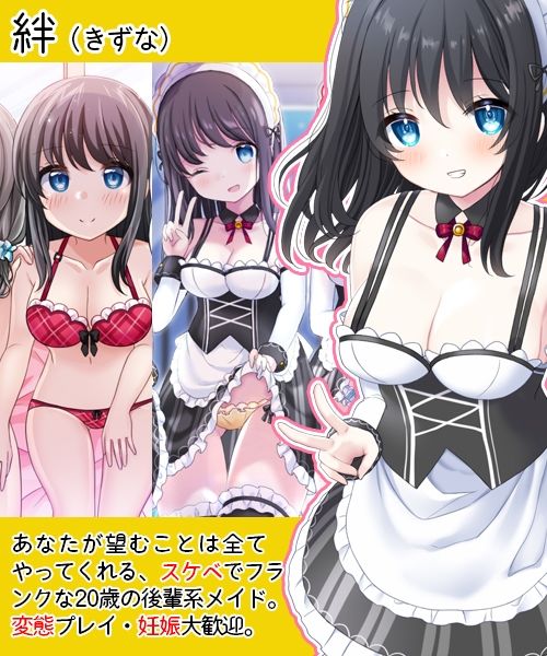 お屋敷メイド絆のいちゃラブソフトオナサポ♪