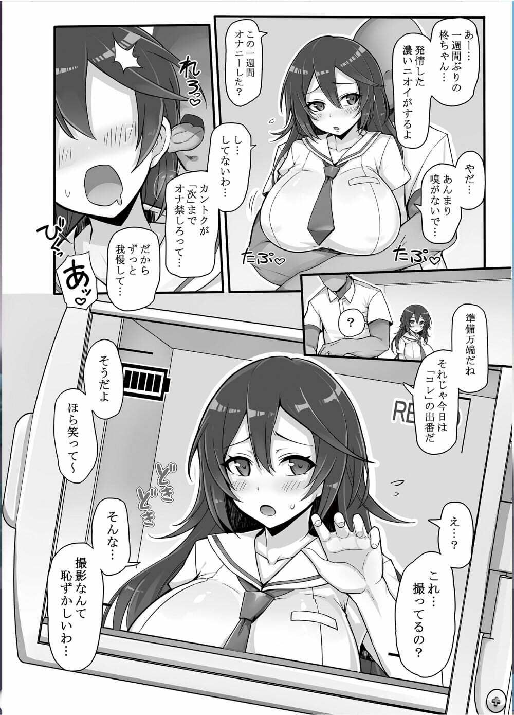 八月のパコパコ特訓記 柊〇葉の章