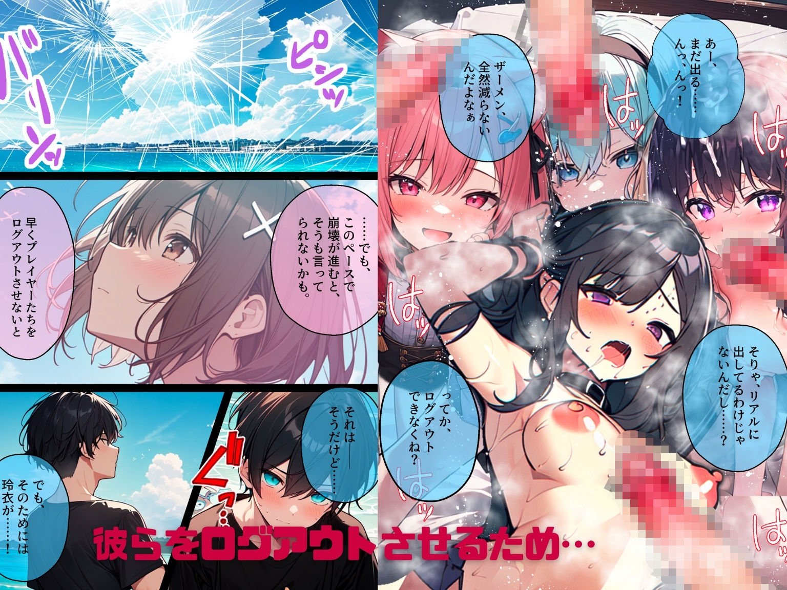 AI GIRL OVERDOSE 4〜ゲームにプレイヤーがなだれ込んで来て至る所で乱交。耐えきれずに壊れてしまってセカイがヤバい!
