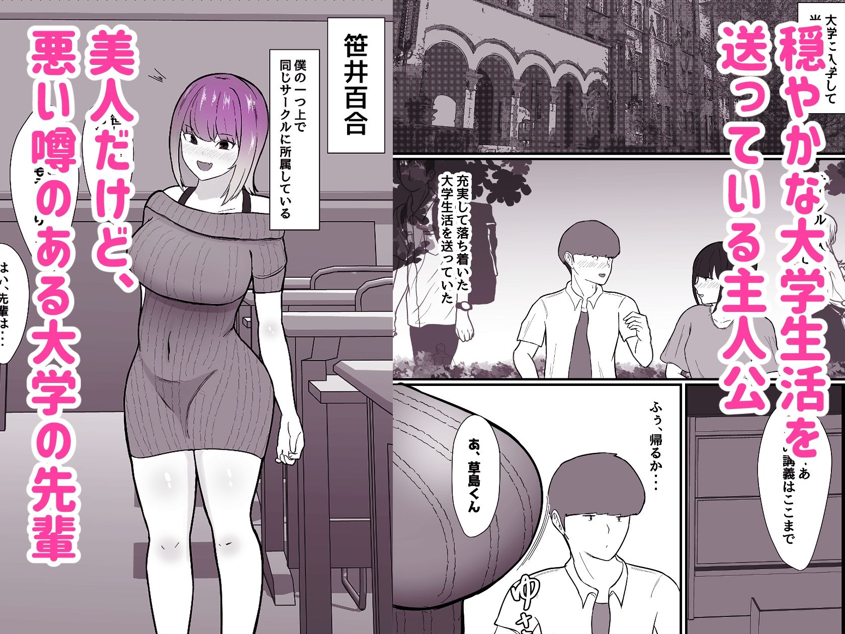 危ない先輩に溺れていく〜エロい先輩と浮気セックス〜