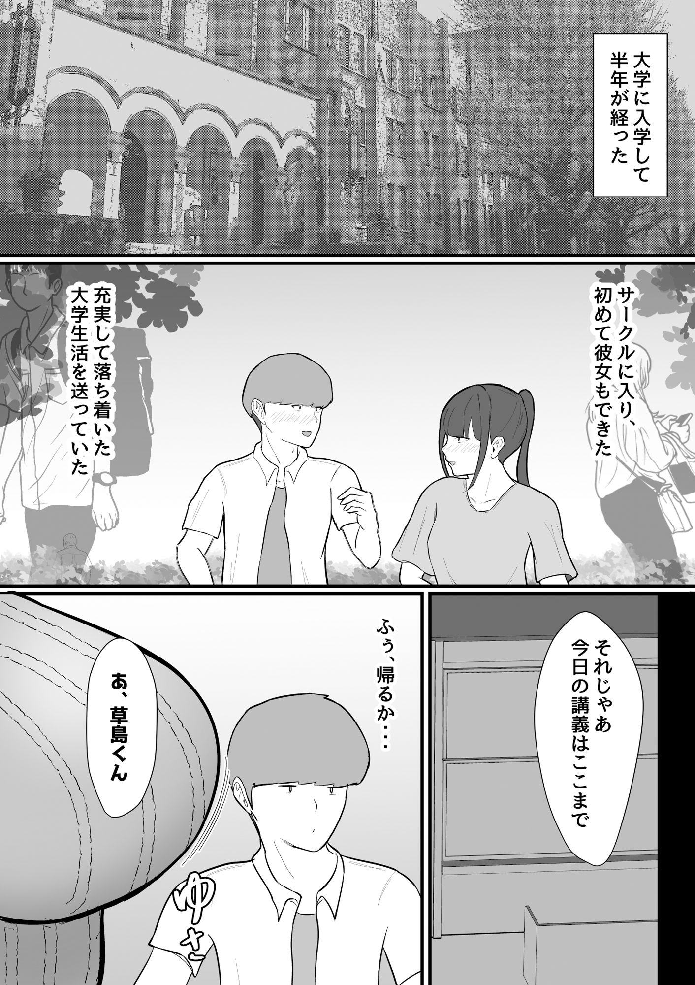 危ない先輩に溺れていく〜エロい先輩と浮気セックス〜