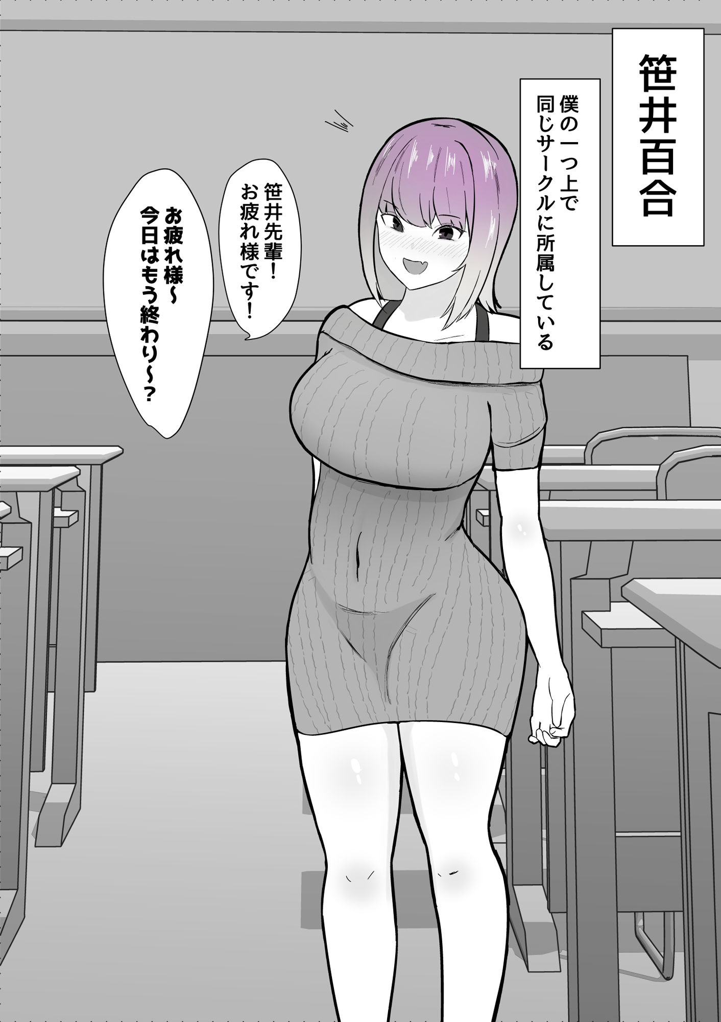 危ない先輩に溺れていく〜エロい先輩と浮気セックス〜