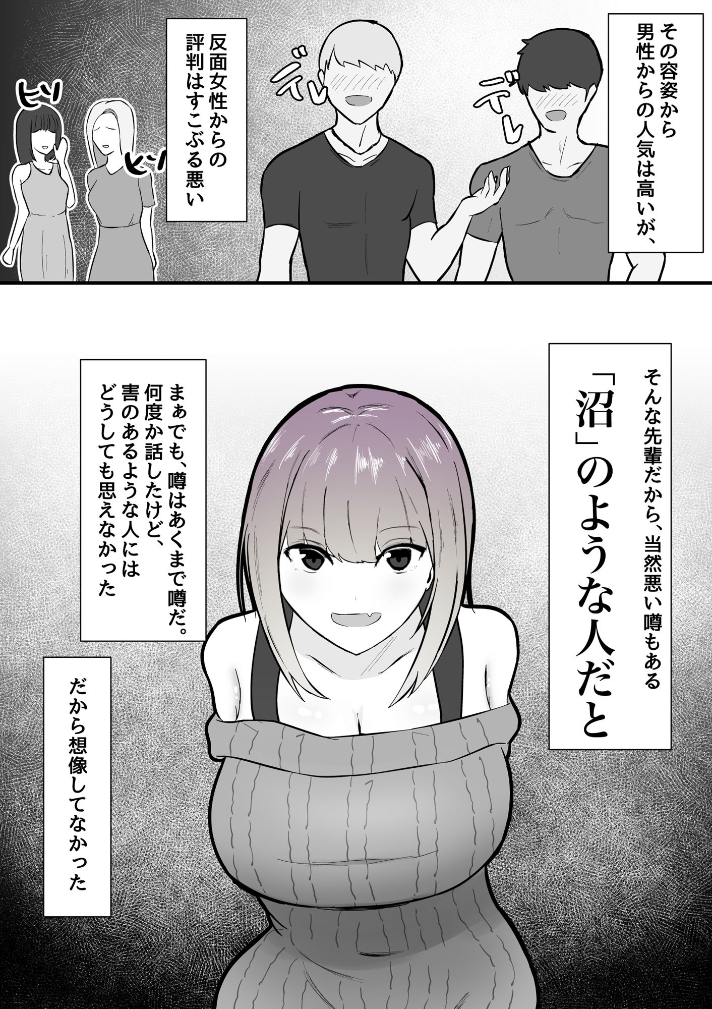危ない先輩に溺れていく〜エロい先輩と浮気セックス〜