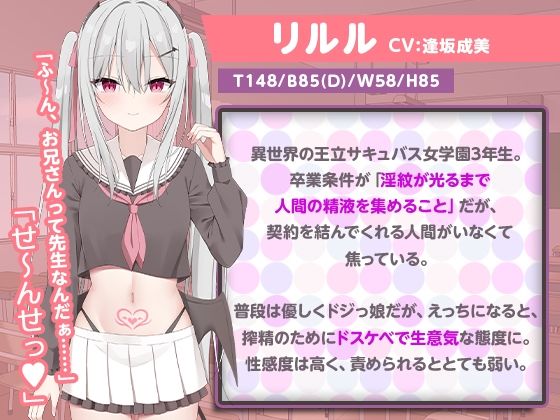 ロ〇カワ淫魔と契約してえっちなことする話【ASMR版】