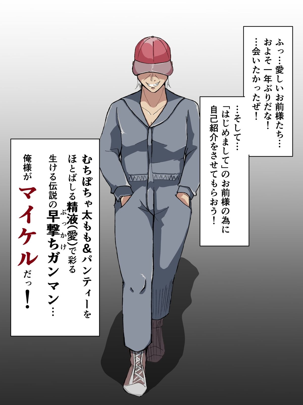 用務員［ガンマン］マイケル