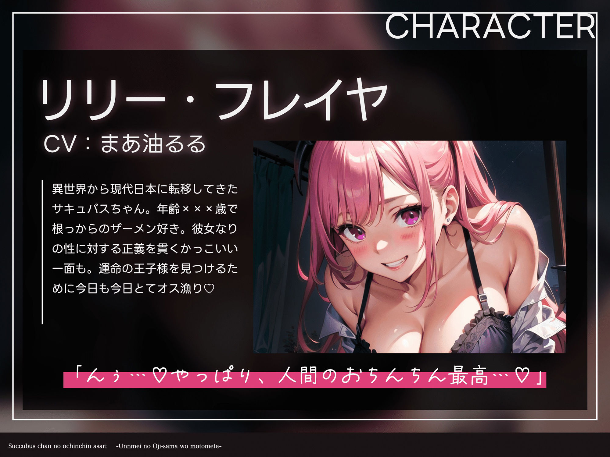 サキュバスちゃんのおちんちん漁り 〜運命の王子様を求めて〜