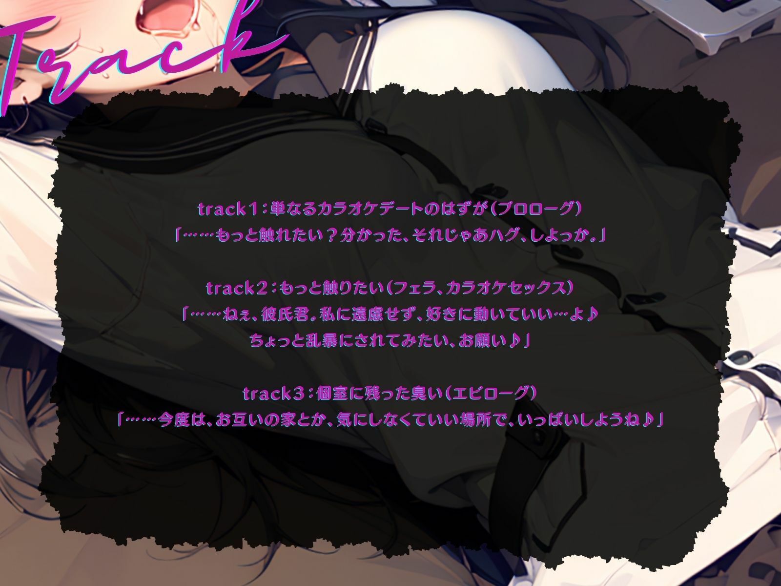 【KU100】お互いうぶなカップルの、ハグから始まるドギマギえっちな初カラオケ♪