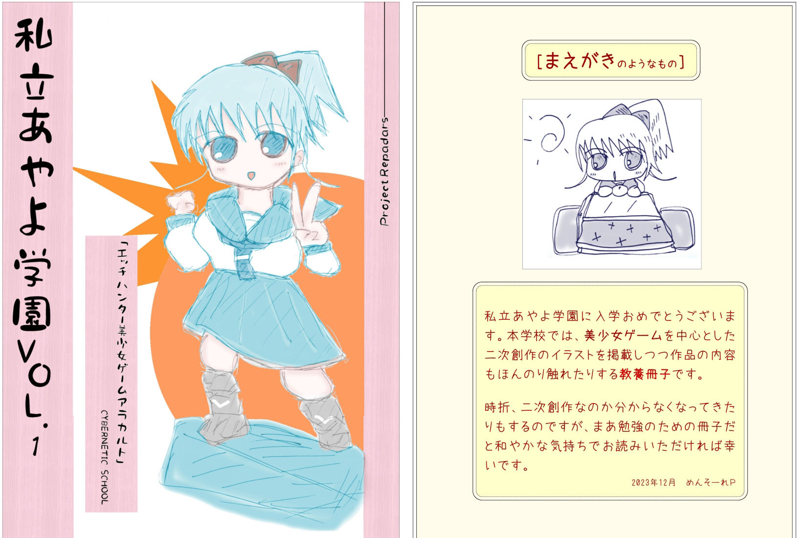 私立あやよ学園VOL.1〜エッチハンター美少女ゲームアラカルト編