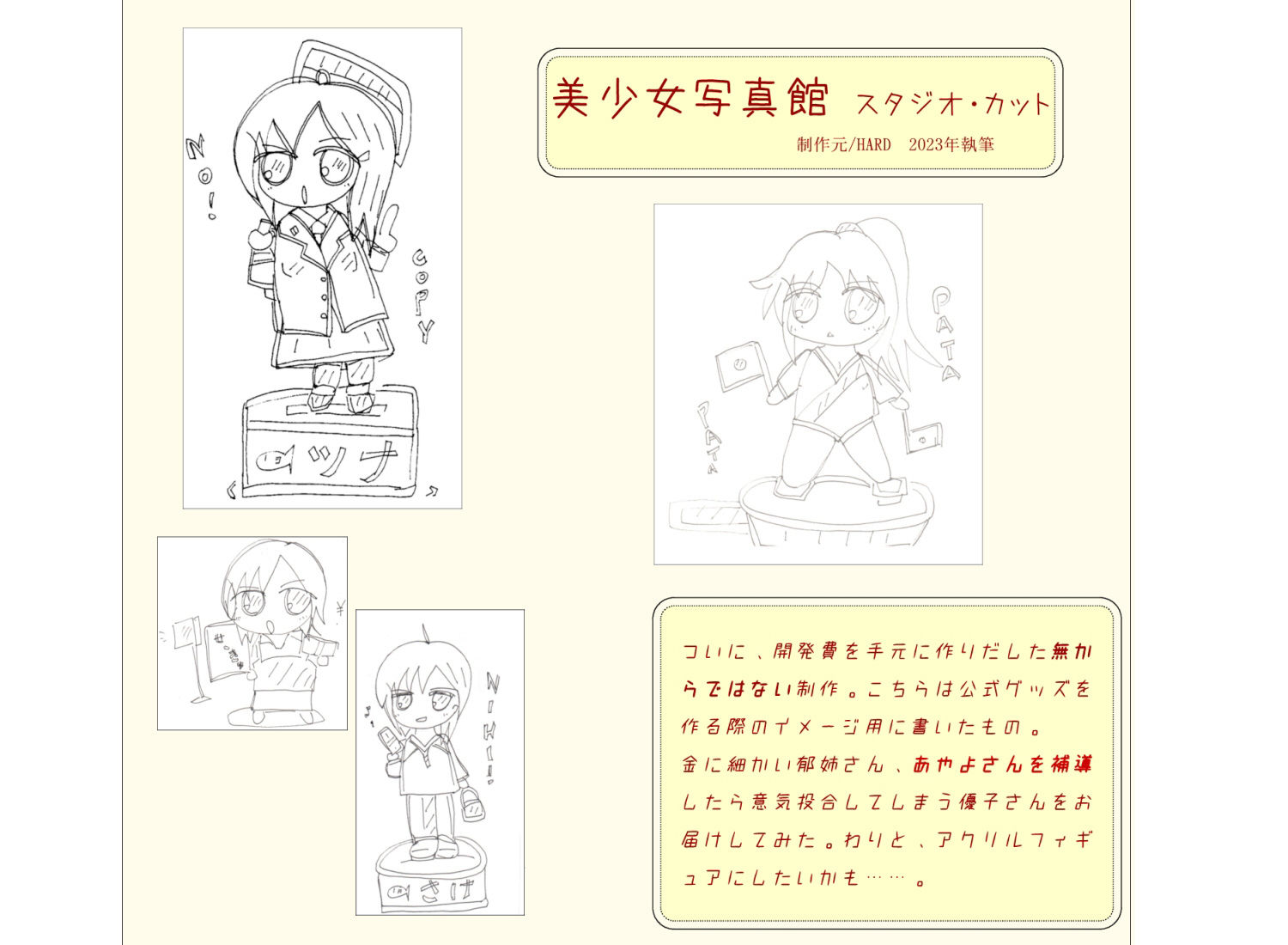 私立あやよ学園VOL.1〜エッチハンター美少女ゲームアラカルト編