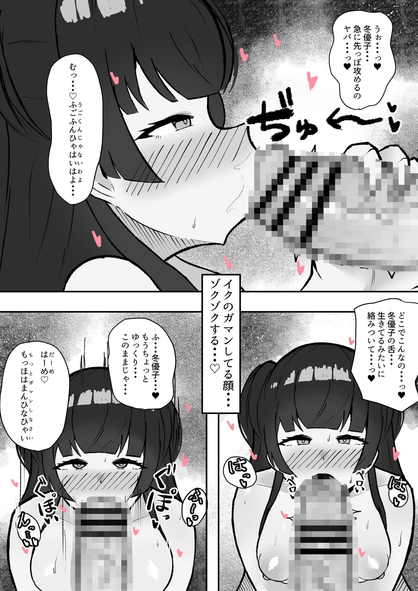 【無料】むっつり冬優子ちゃんとイチャイチャする話