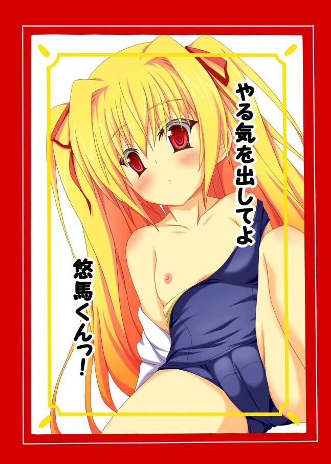 やる気を出してよ悠馬くんっ！