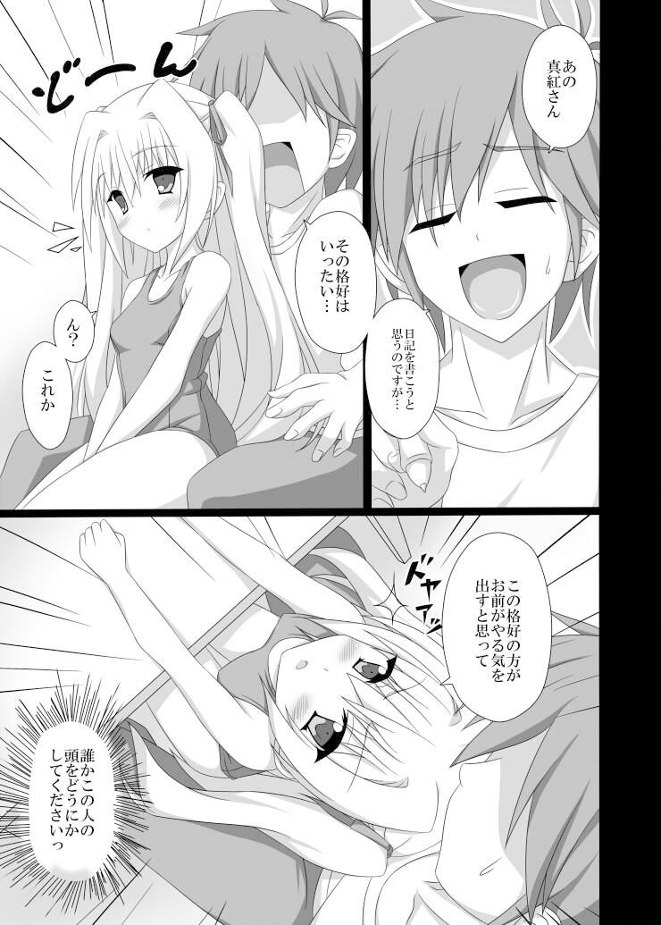 やる気を出してよ悠馬くんっ！