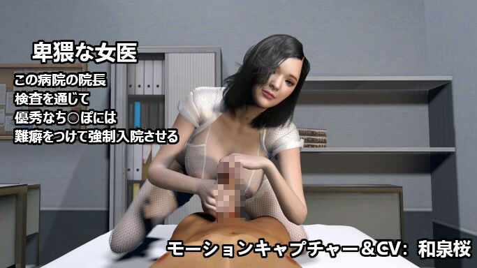 優秀なち○ぽ見〜つけた！決して帰れないSEXカルト教団病棟に気に入られたち○ぽの末路【差分】