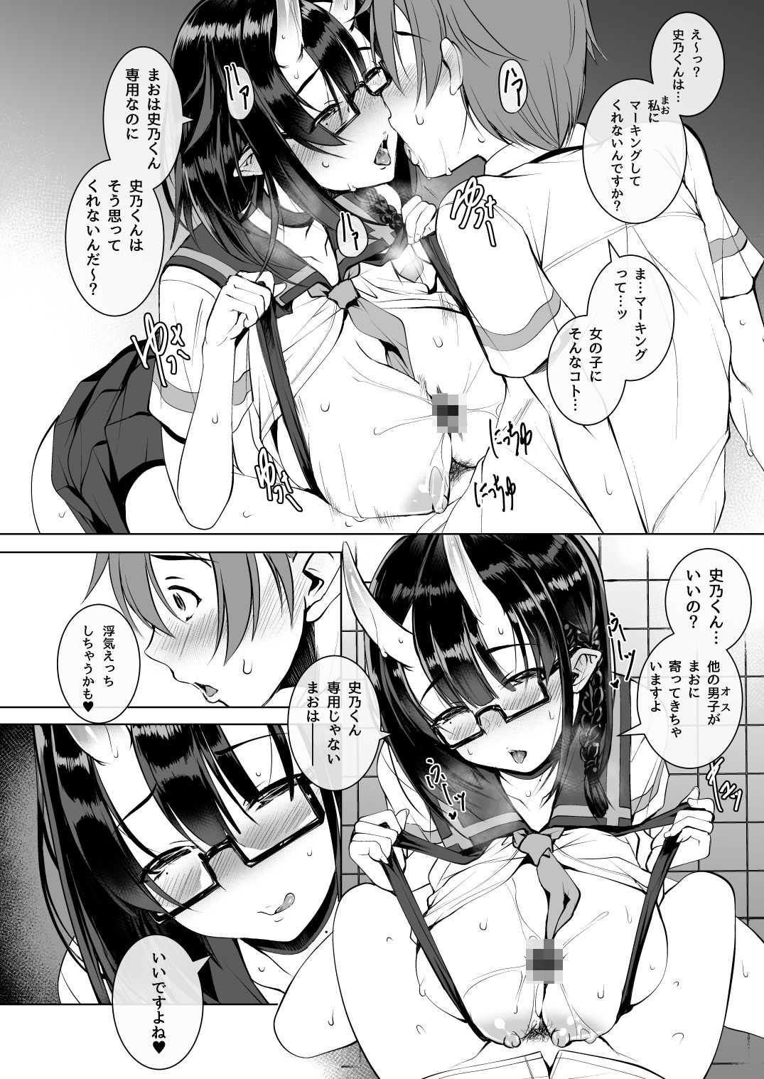 いけない鬼（こ）でも好きでいてくれますか？2.0