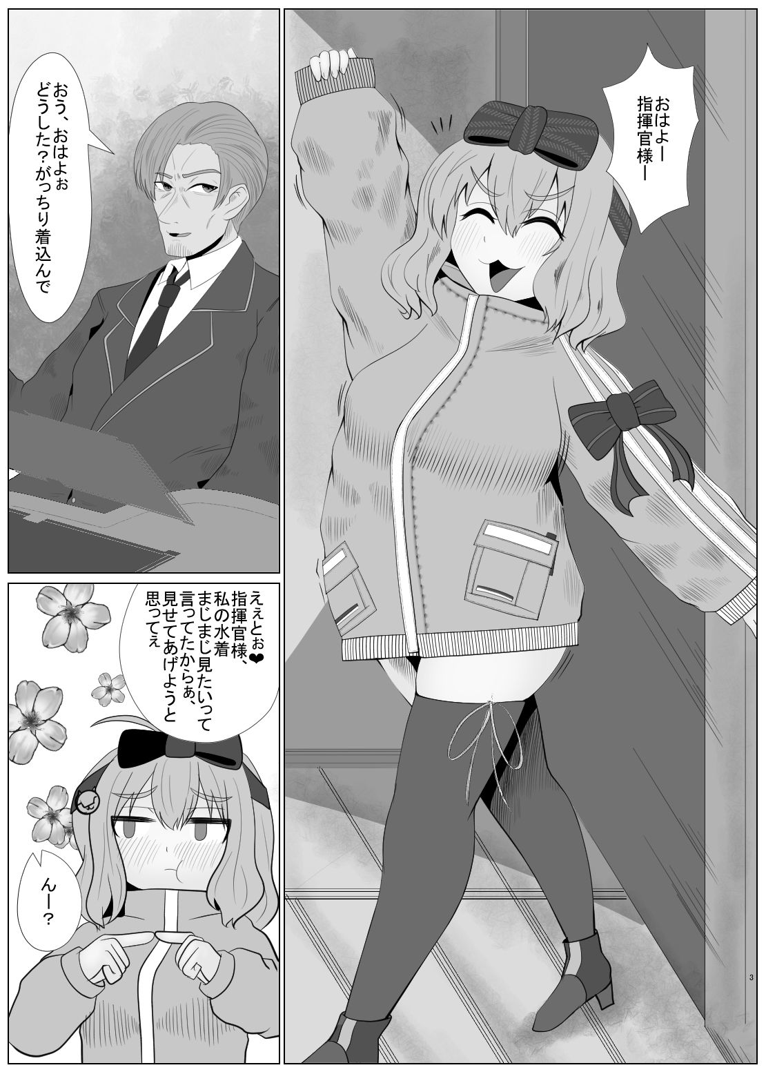 うちのすけべな前哨基地