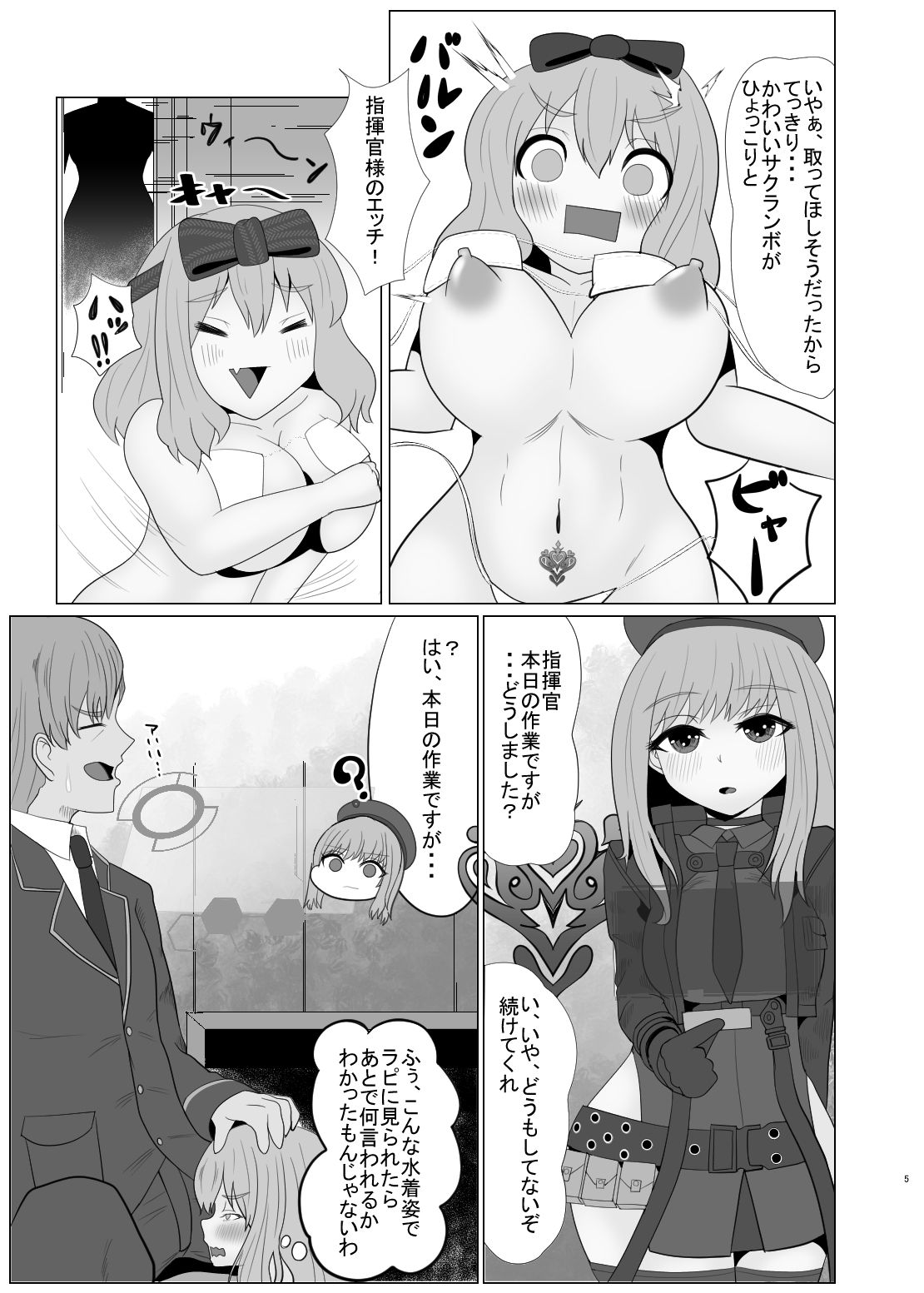 うちのすけべな前哨基地