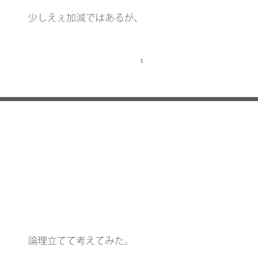 じゃかましいっっ！！！！