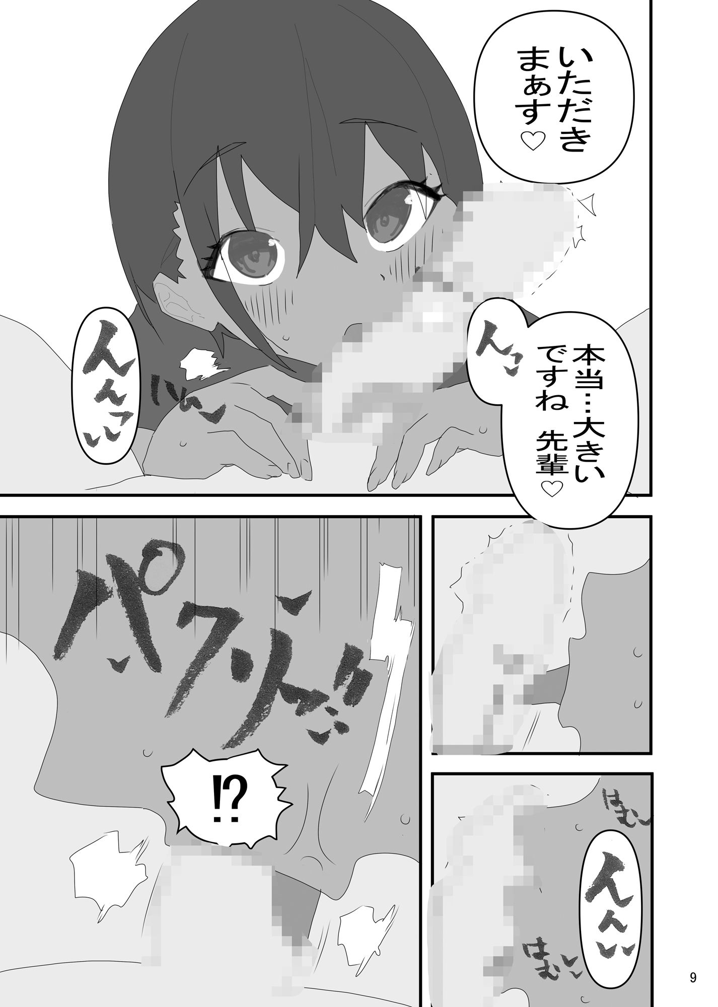 性指導係 一年間後輩とイチャラブ寮生活〜褐色現役◯校生編〜