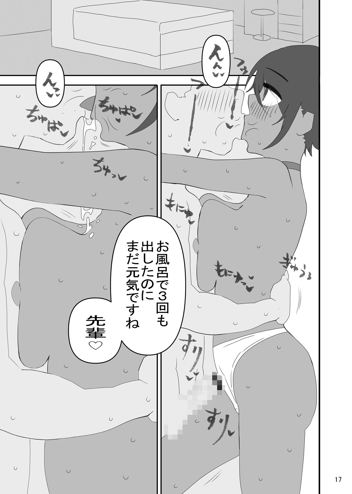 性指導係 一年間後輩とイチャラブ寮生活〜褐色現役◯校生編〜