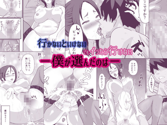 選ばれたのは人妻でした