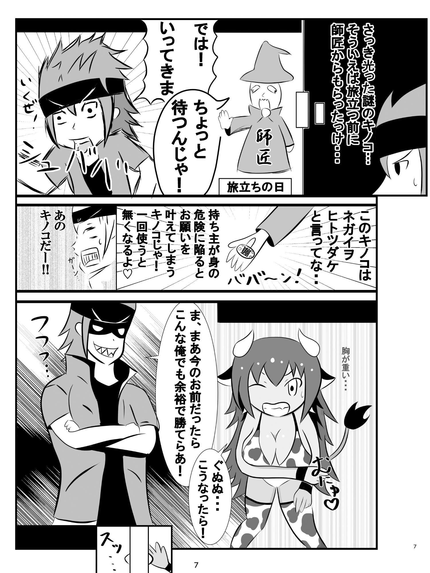 願いをヒトツダケ！