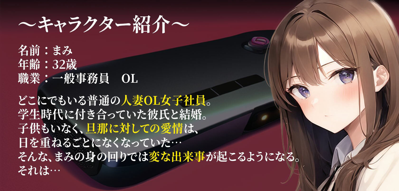 【期間限定220円】感情操作 大好きな上司にフラれた僕が手に入れた逆転のボタン