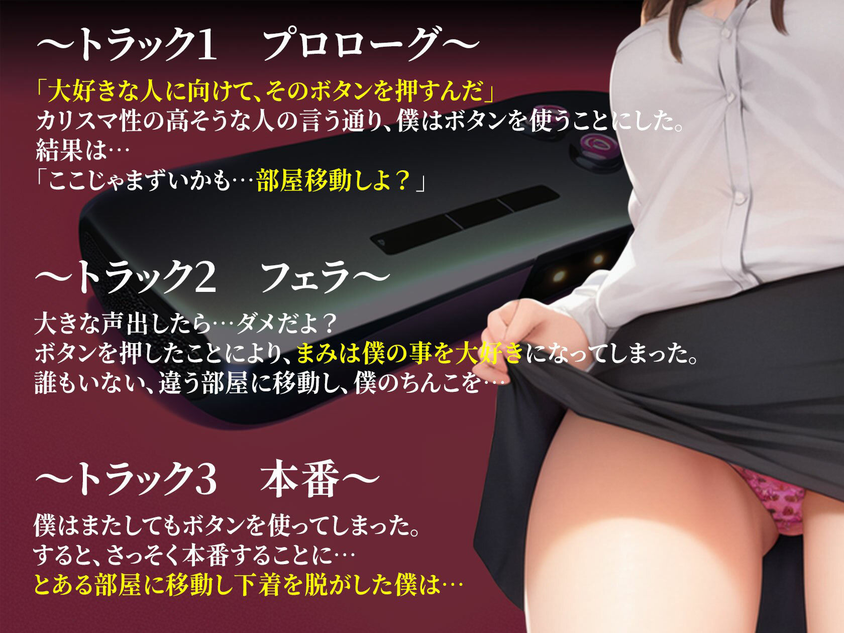 【期間限定220円】感情操作 大好きな上司にフラれた僕が手に入れた逆転のボタン
