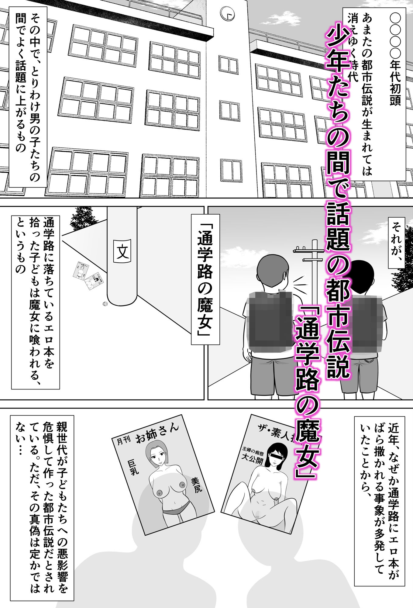 通学路の魔女