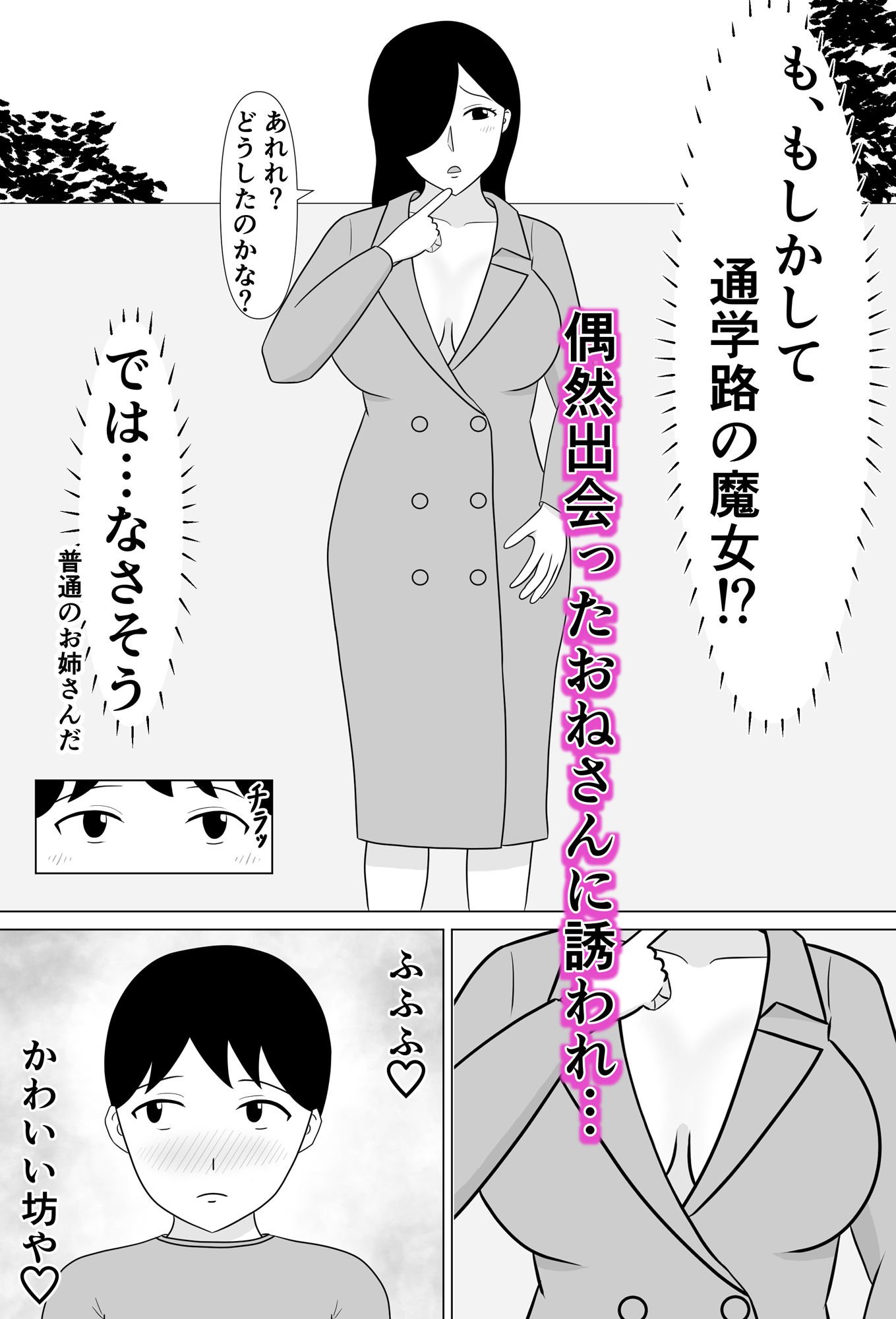通学路の魔女