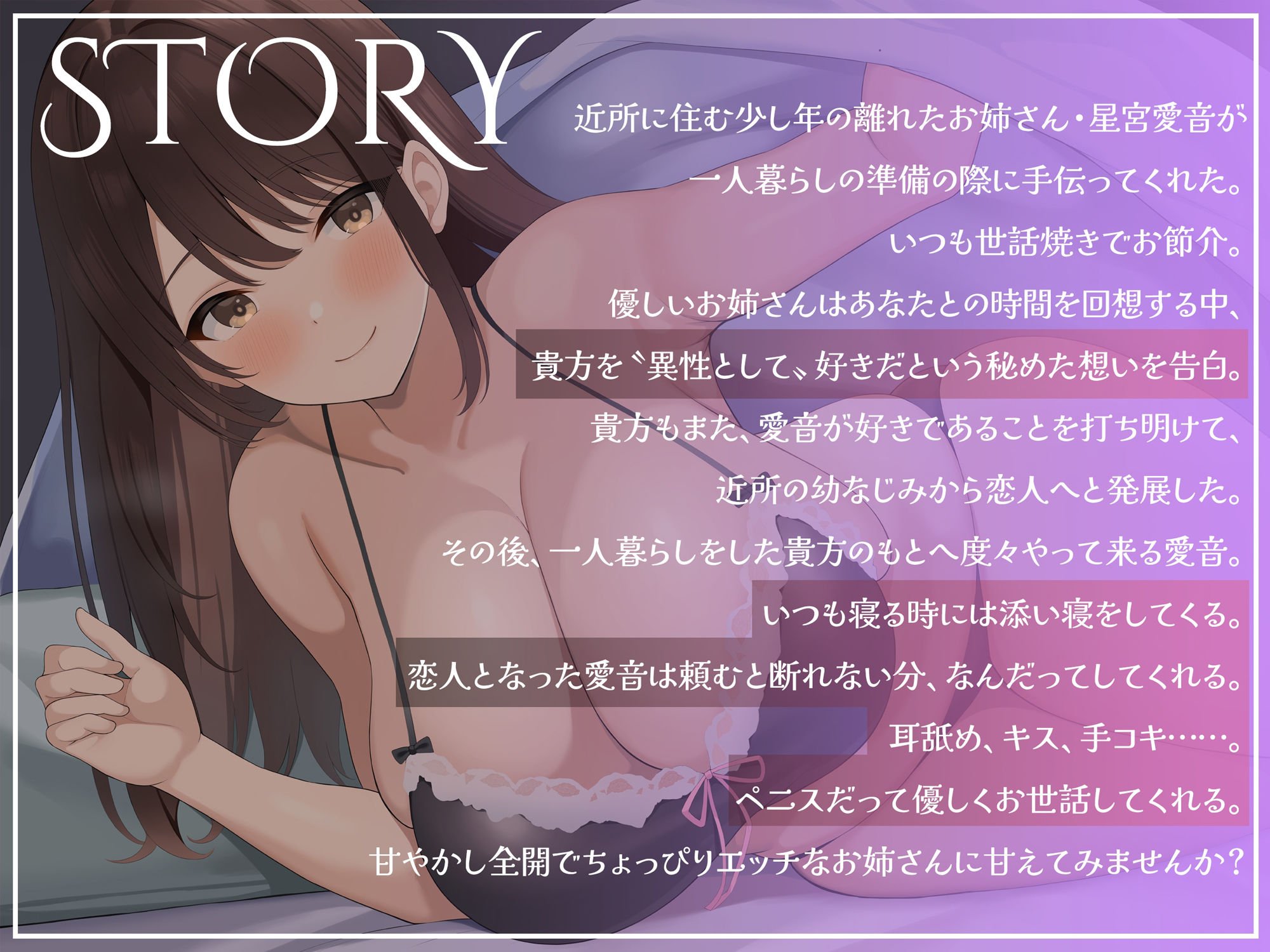キミのことが大大大好きな巨乳お姉ちゃんが全肯定で甘やかしながら添い寝ラブラブえっちをしてくれる話