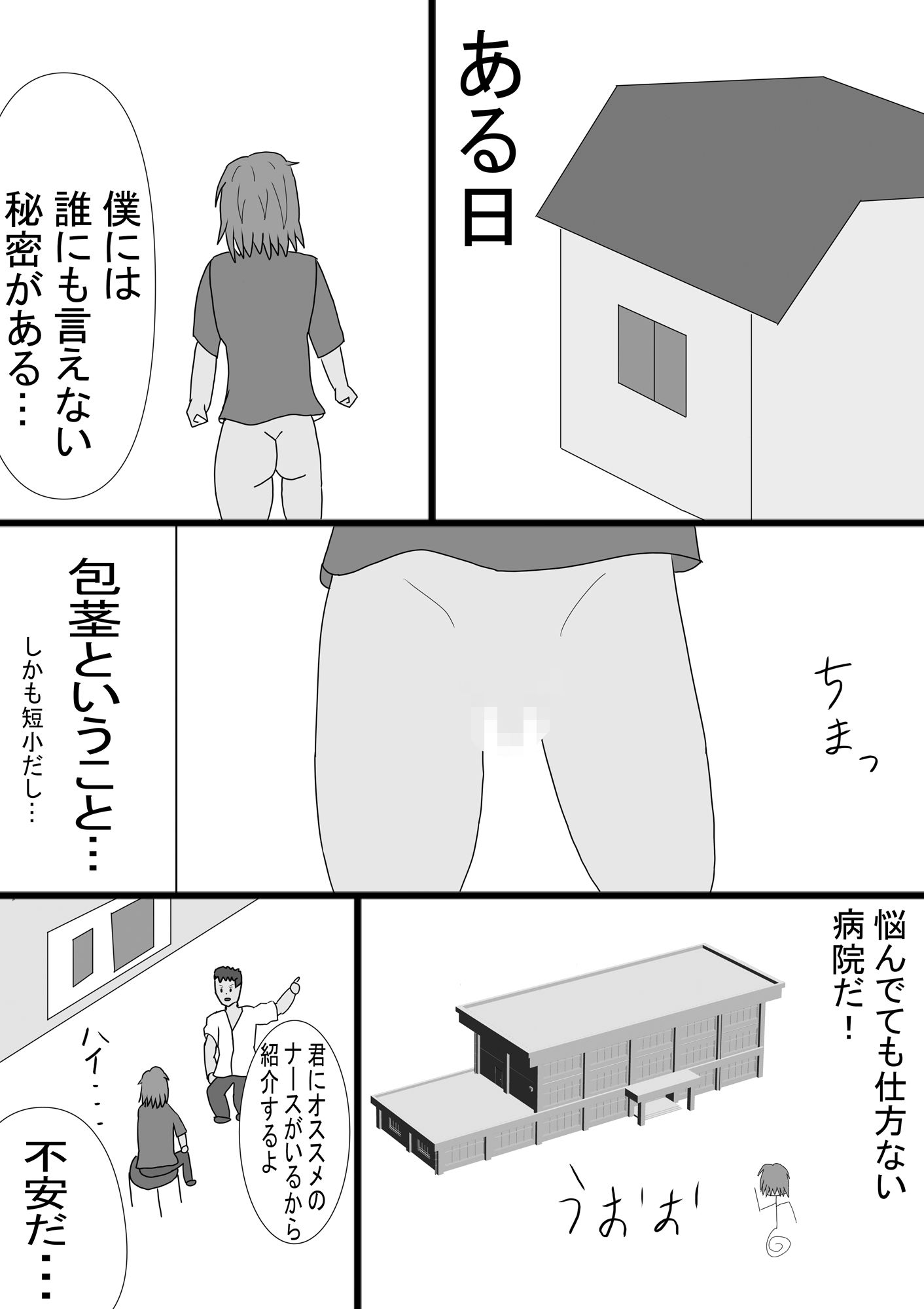 爆乳ナースの包茎調教