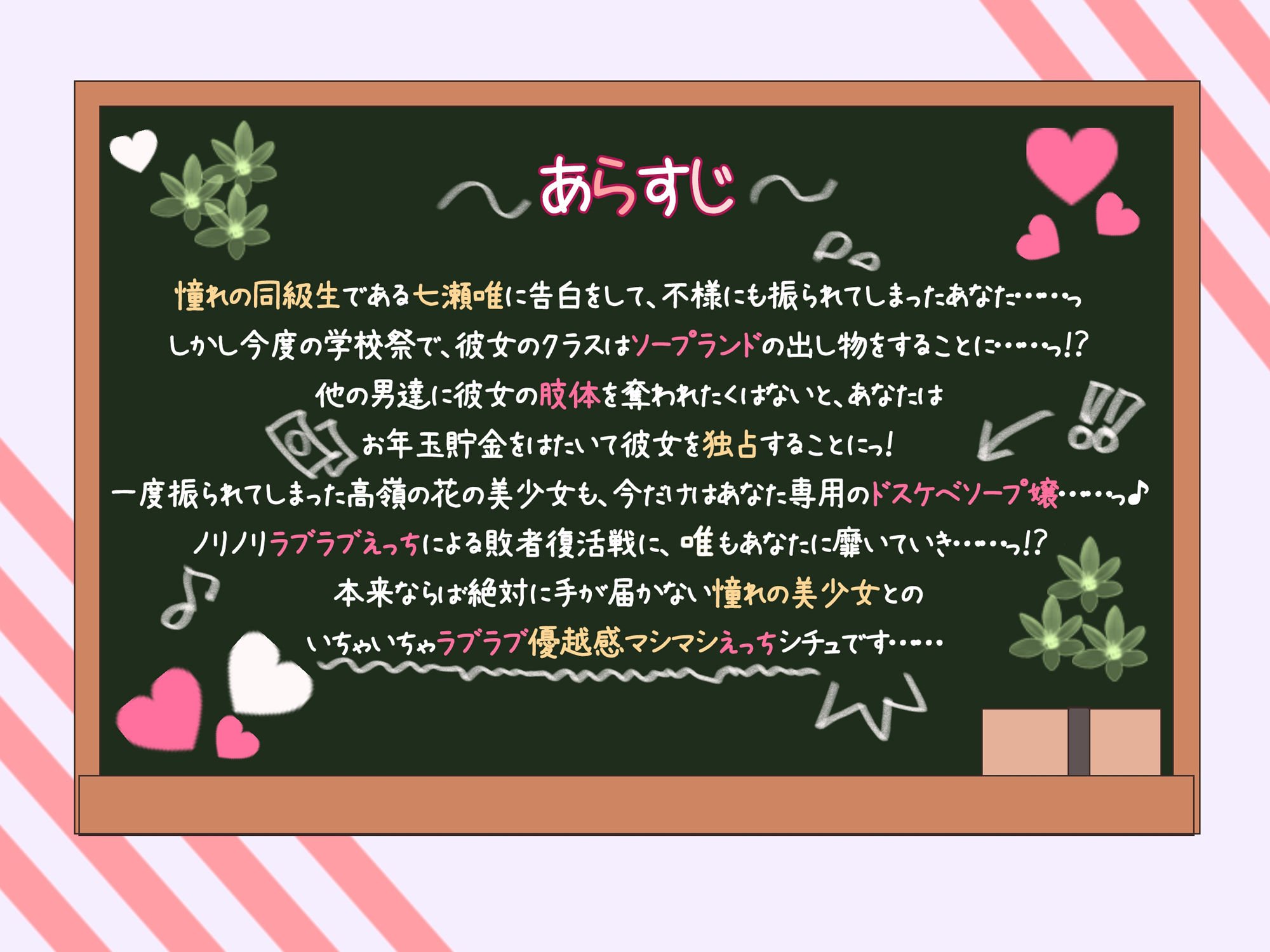 一度振られた彼女を学校祭ソープで独占指名〜二日間抱きまくって恋人になってもらうまで〜