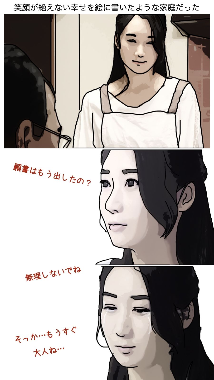 母さんはなんて？あんな男と再婚したのた？ろう