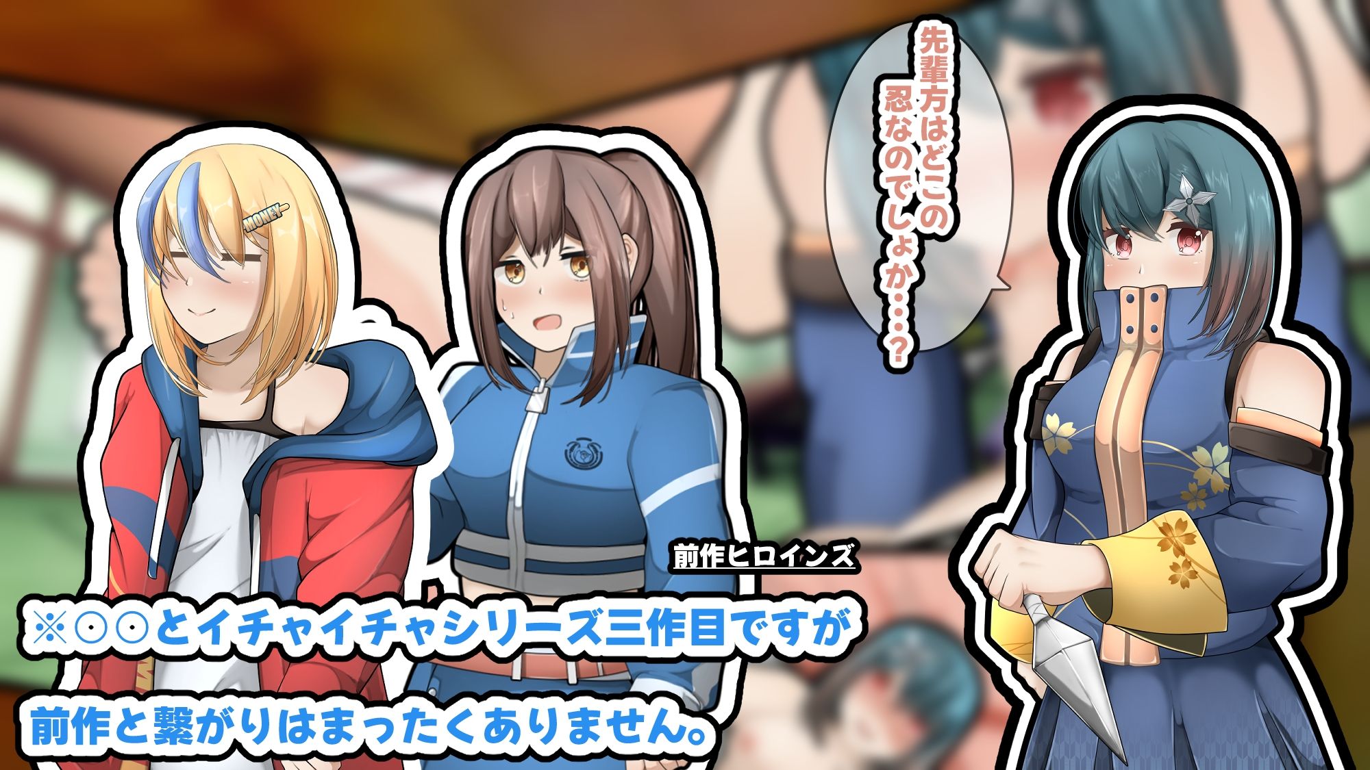 ニンカノ〜くノ一カノジョに修行と言ってイチャイチャしたい〜【スマホアプリ版】