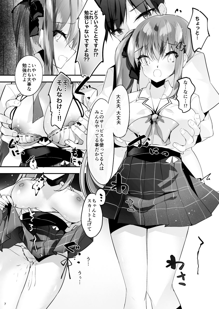 家庭教師に犯●れるJK 中出しされてイキまくり