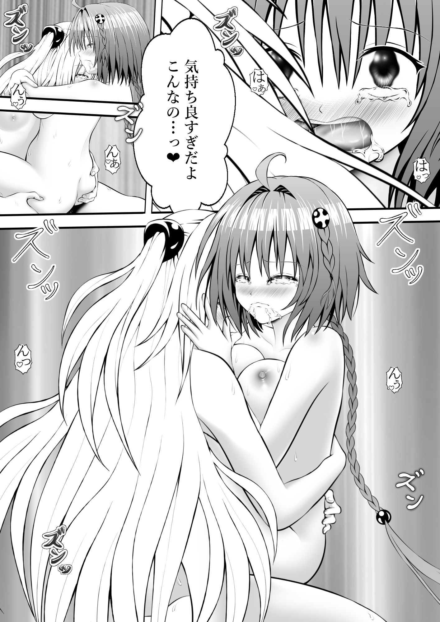 あらぶる〜姉妹レズの色づく花園〜