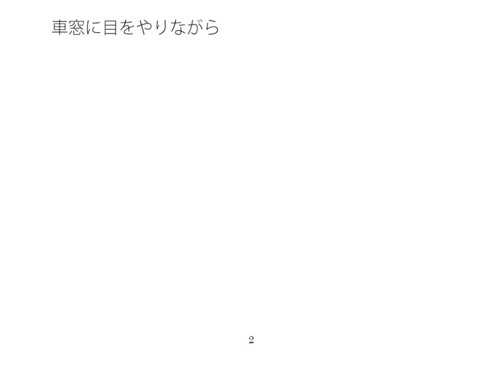 【無料】猛スピードで列車が通りすぎる