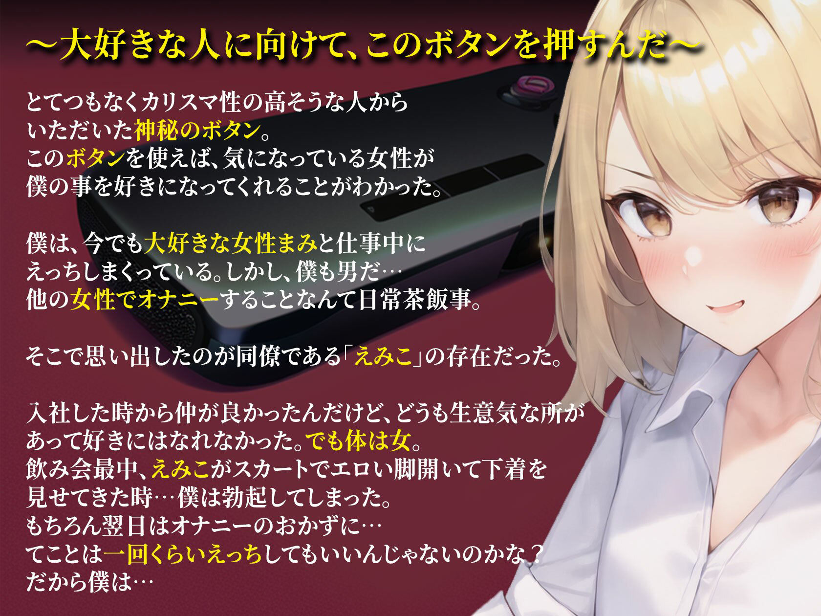 【期間限定220円】感情操作 2 生意気な同僚に使ってしまった逆転のボタン