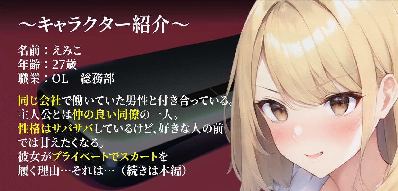 【期間限定220円】感情操作 2 生意気な同僚に使ってしまった逆転のボタン