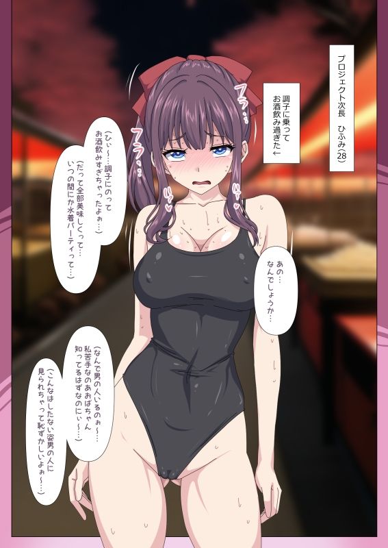 打ち上げ酒飲みの会「泥●ハメ外し事件」―総集編―