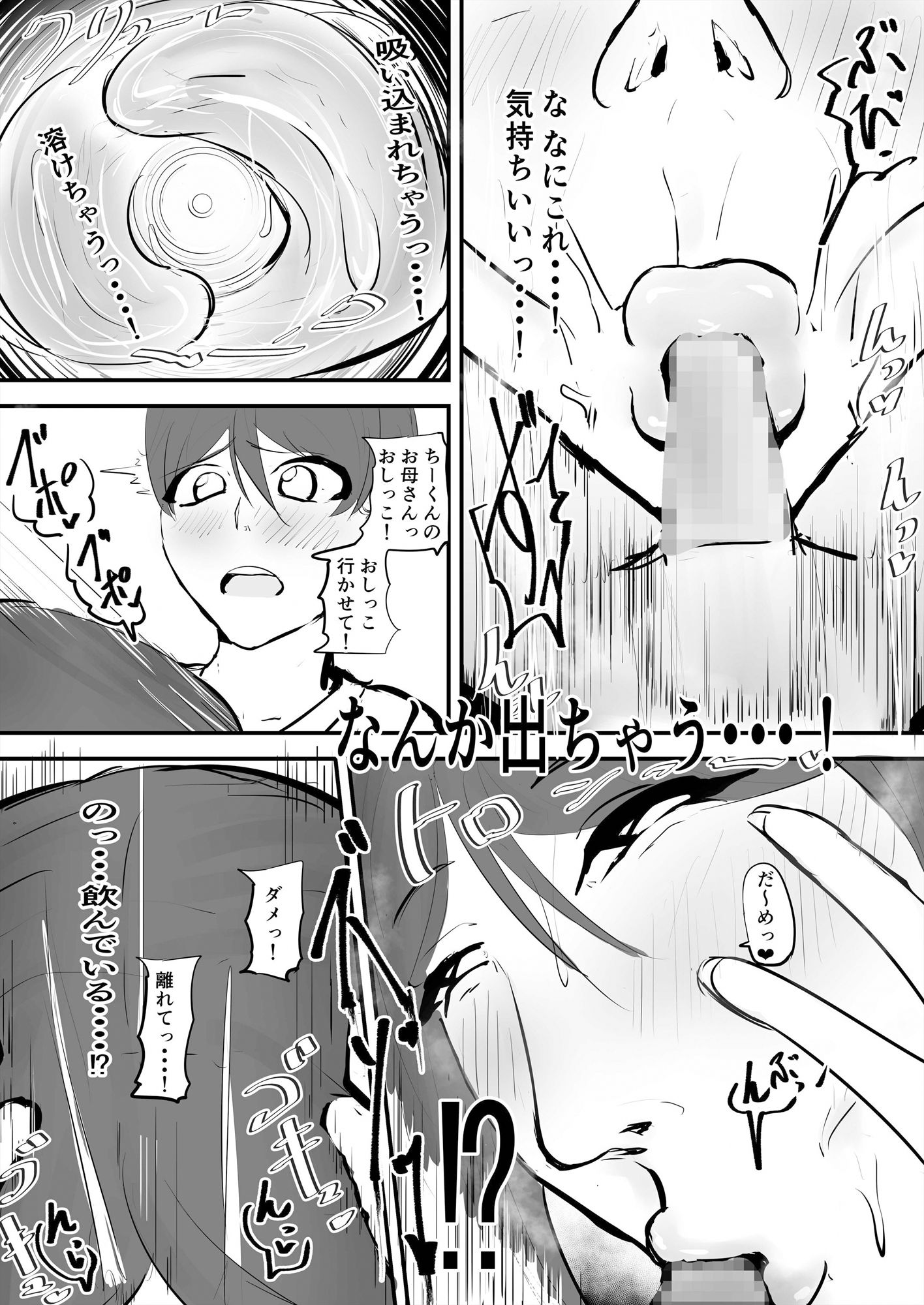 みんな雌に墜ちていく 2話