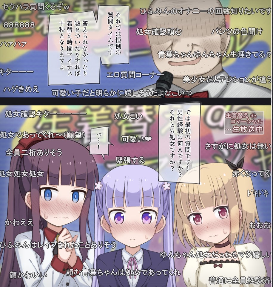 生放送で生着替えチャレンジする女の子たちの話 〜某ゲーム会社女子社員〜