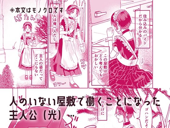 可哀い可哀いメイドくん