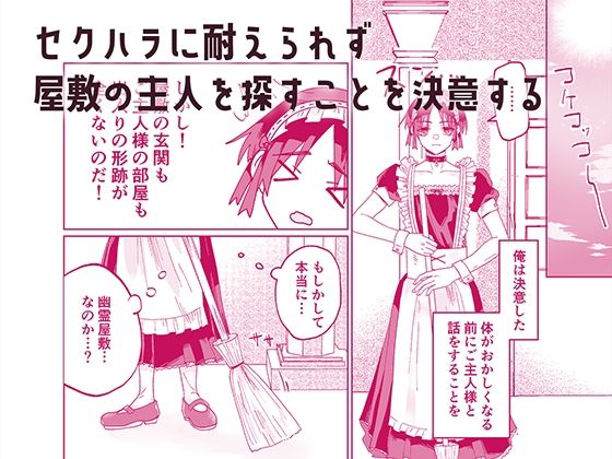 可哀い可哀いメイドくん