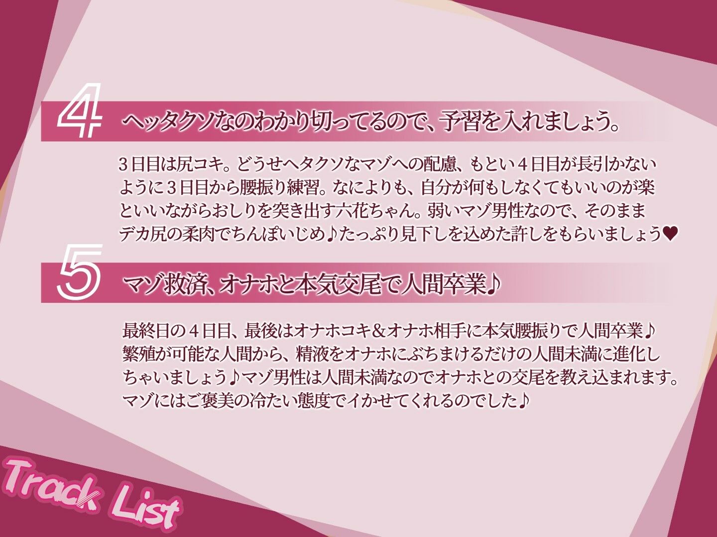 マゾ男性救済委員会 雨宮六花編