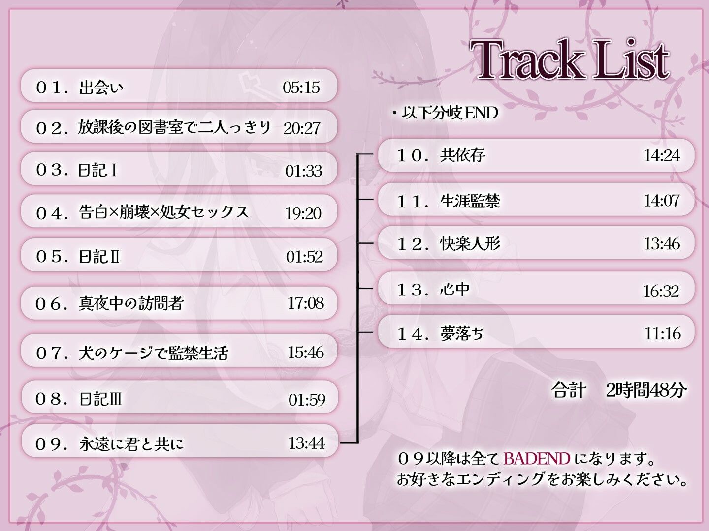 少女は運命を希う