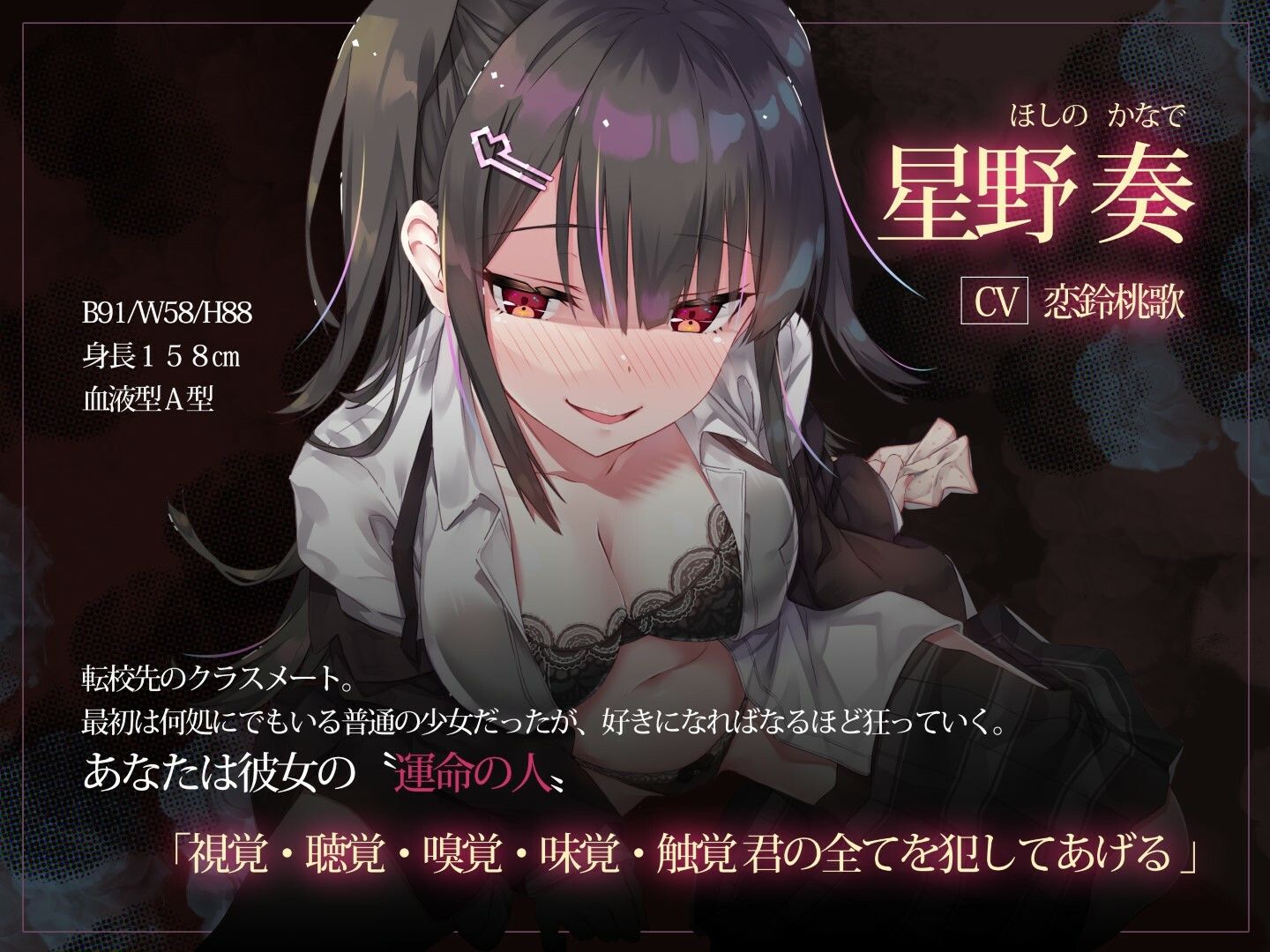 少女は運命を希う