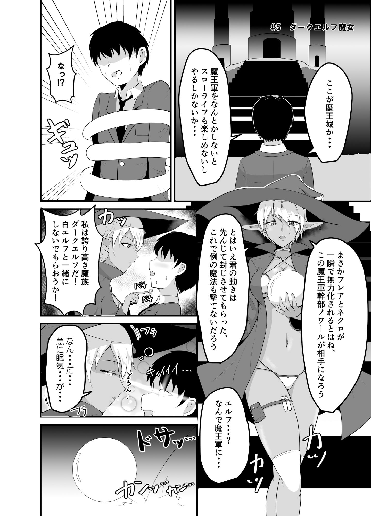 異世界睡姦II 〜勇者も魔王も眠らせてヤりたい放題!〜